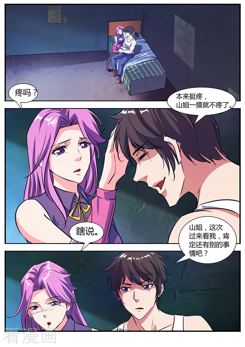 第15话新任务-国之盾牌-咪咕阅读（第7张）